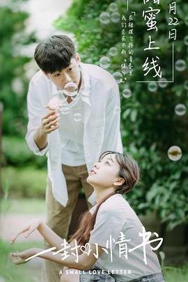 一封小情书_幕后团队揭秘_语琴电影-影视解析网